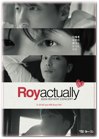  2024 로이킴 콘서트 Roy actually 부산 티켓 예매 투어공연 기본정보 출연진 라인업