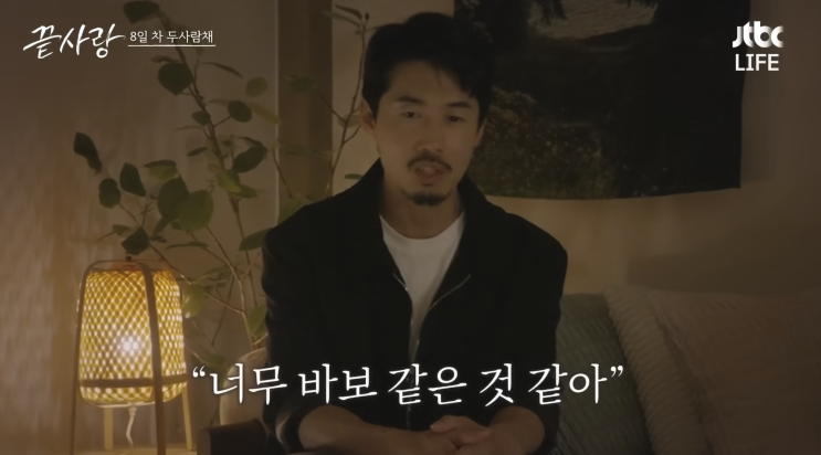  끝사랑 기만 은주 엇갈린 마음 - 8일차 두사람채