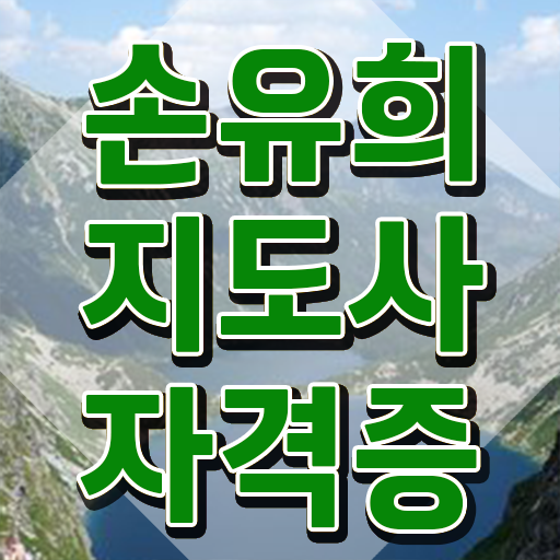 2급손유희지도사자격증따기 , 손유희지도사 자격증 2주 만에 학습한 후기 , 온라인 무료강의