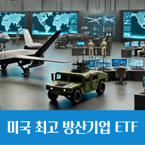  트럼프 관련주 방위산업에 투자하자, 'TIGER 미국방산 TOP 10 ETF' 상장