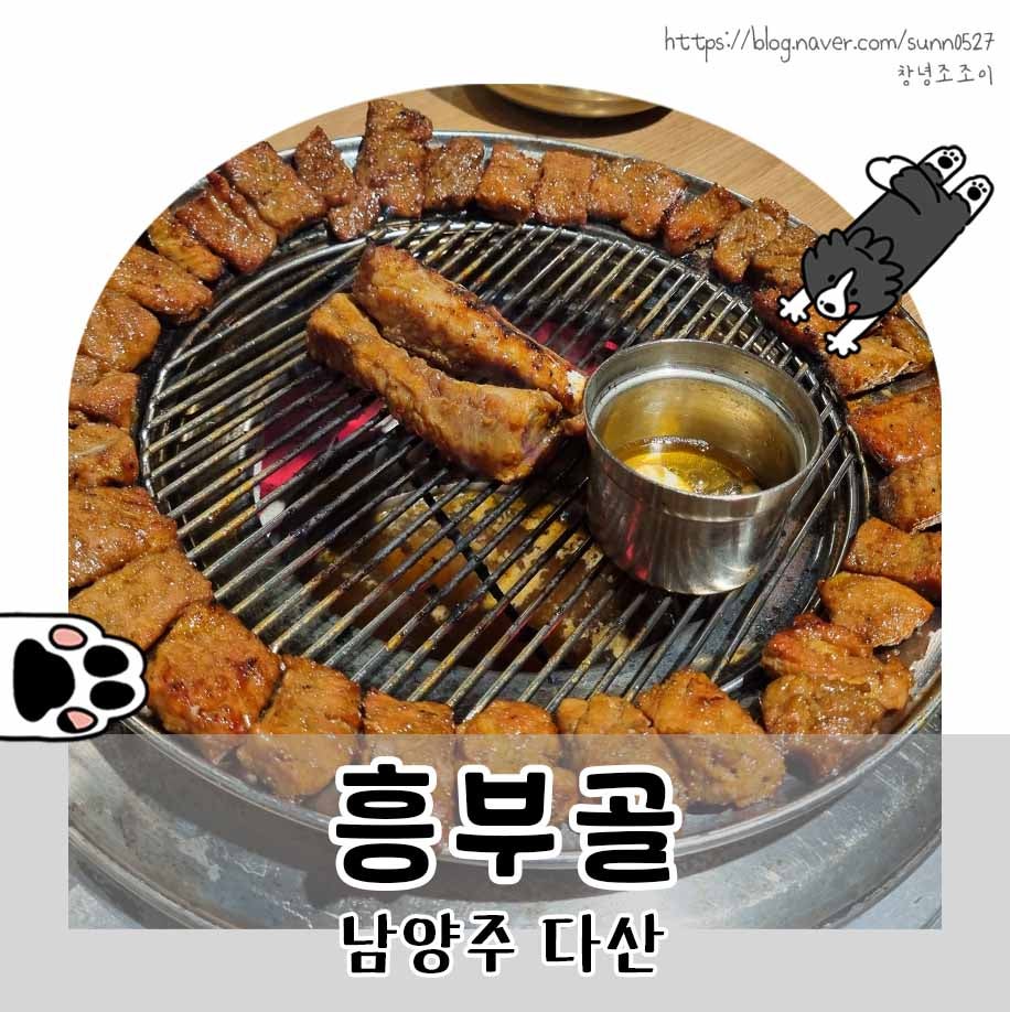 흥부골숯불 돼지갈비 다산점 사진 1