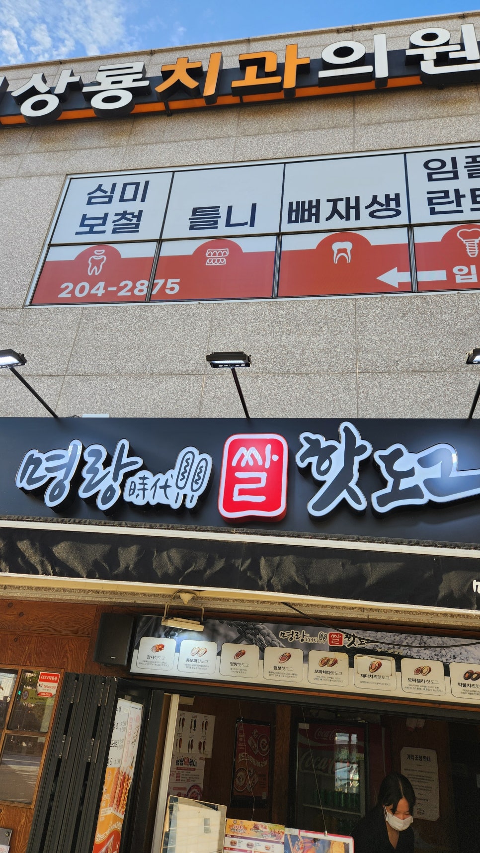 명랑핫도그 감천점 사진 2