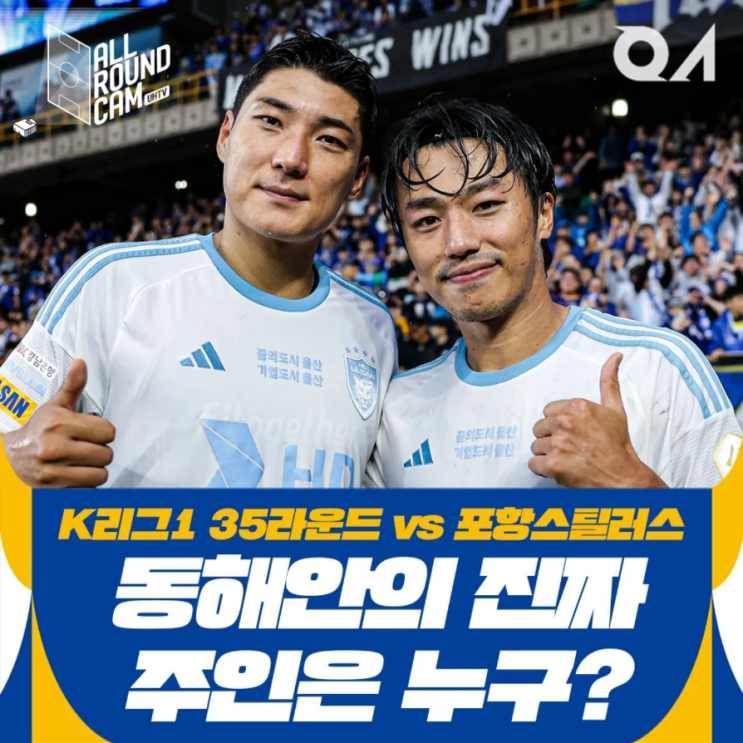 K리그 파이널라운드 일정 순위 35R 아디다스포인트 울산현대... 