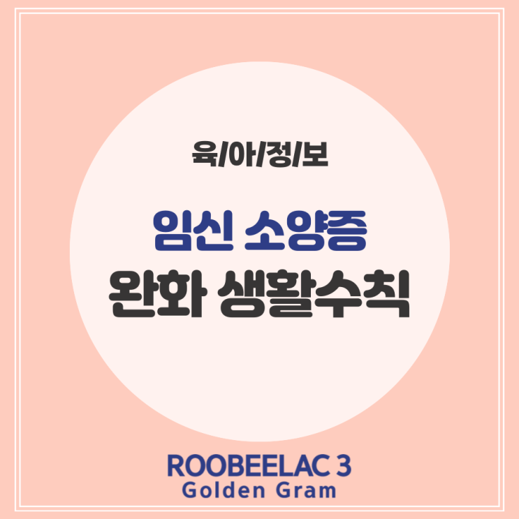  임신 소양증 가려움증 완화하는 생활 수칙 및 팩트체크! by. 덴마크 슈퍼 프리미엄 분유 루비락 3