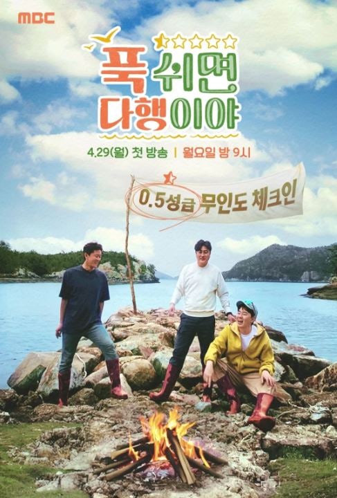 푹 쉬면 다행이야 게스트 및 신청방법은 무엇인가?