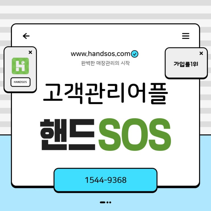  다양한 기능을 내가 원하는대로 핸드SOS 고객관리어플