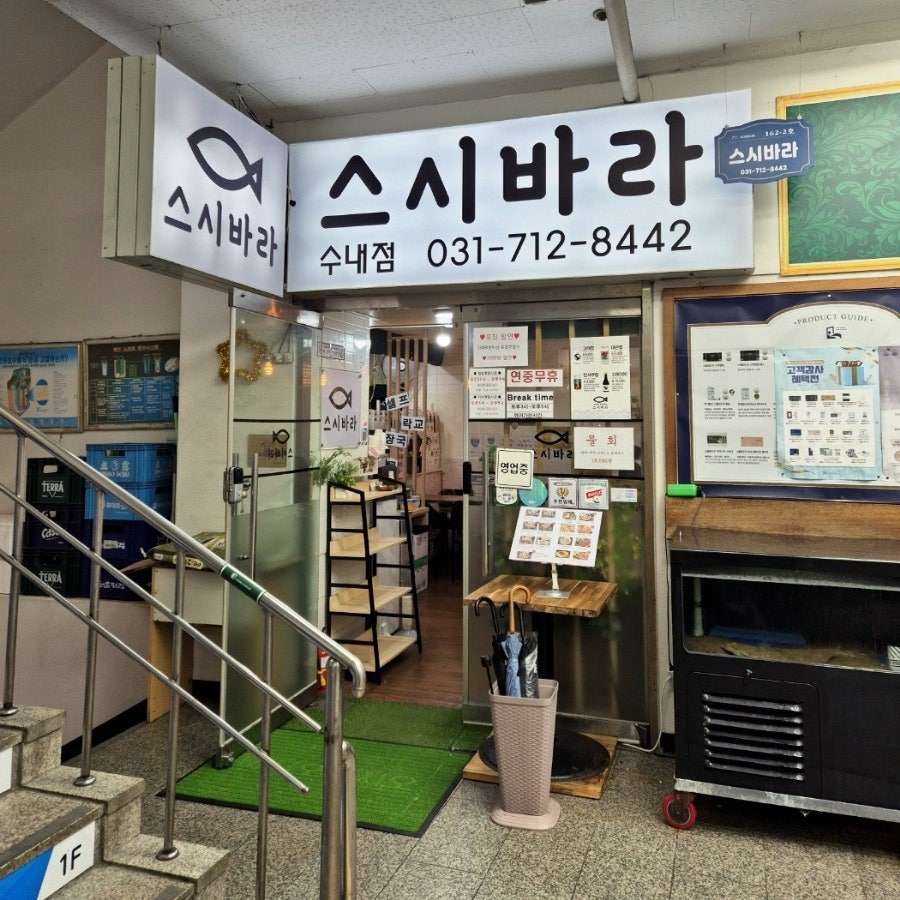 스시바라 수내점 사진 2