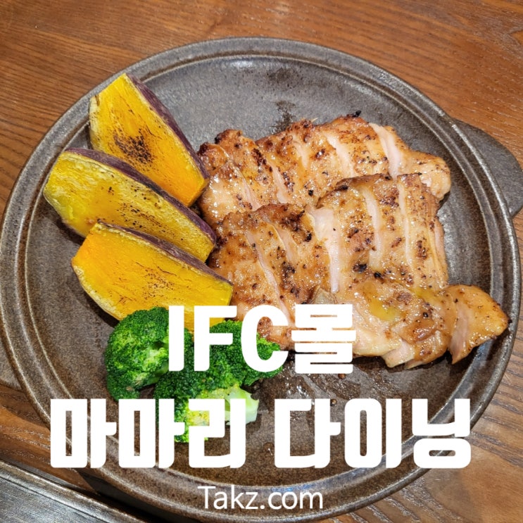  여의도 IFC몰 한식 맛집 흑백요리사 반찬셰프의 마마리 다이닝 후기