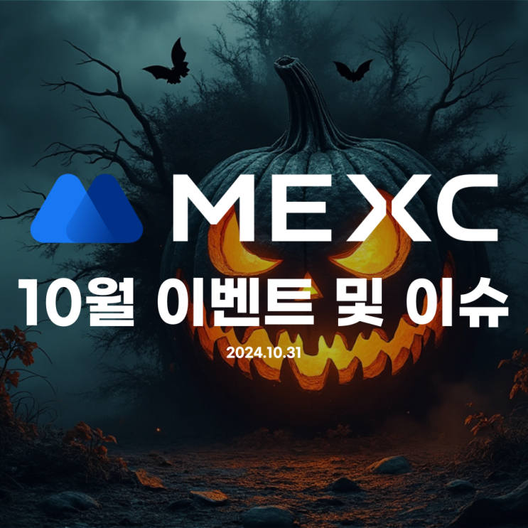  속보 비트코인 1억 돌파 후 행방은? (Feat, MEXC 거래소 이벤트 및 이슈)