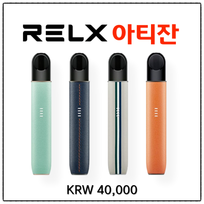 RELX 릴렉스 전자담배 총정리! relx 팟/가격/택배가능 : 네이버 블로그