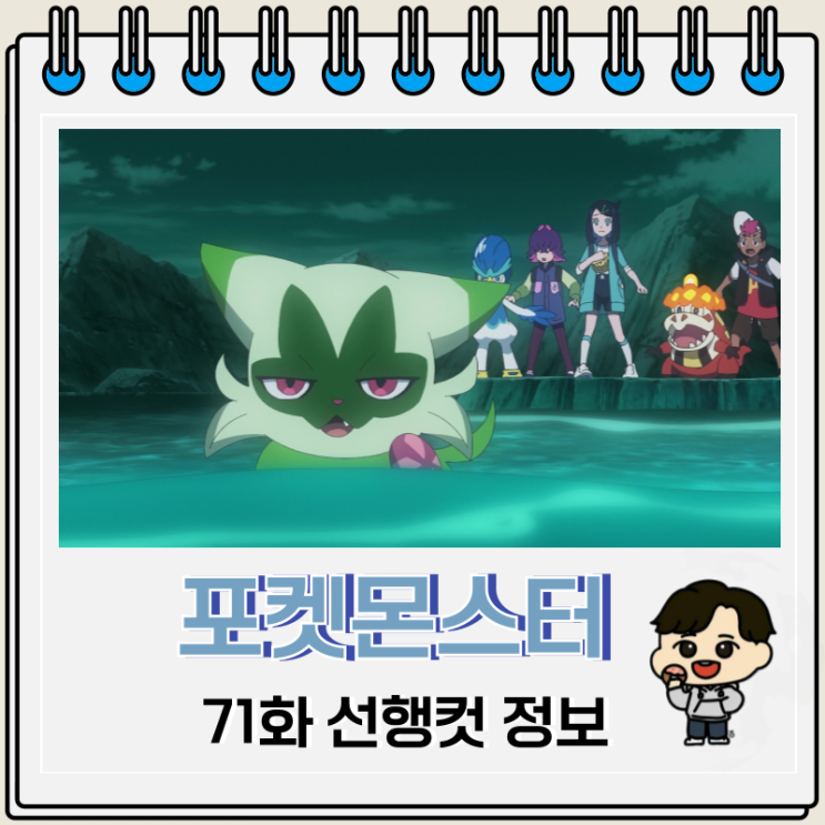 포켓몬스터 2023 71화 밀로틱 리코와 로드의 모험 포켓몬스터 2023 71화 밀로틱 리코와 로드의 모험