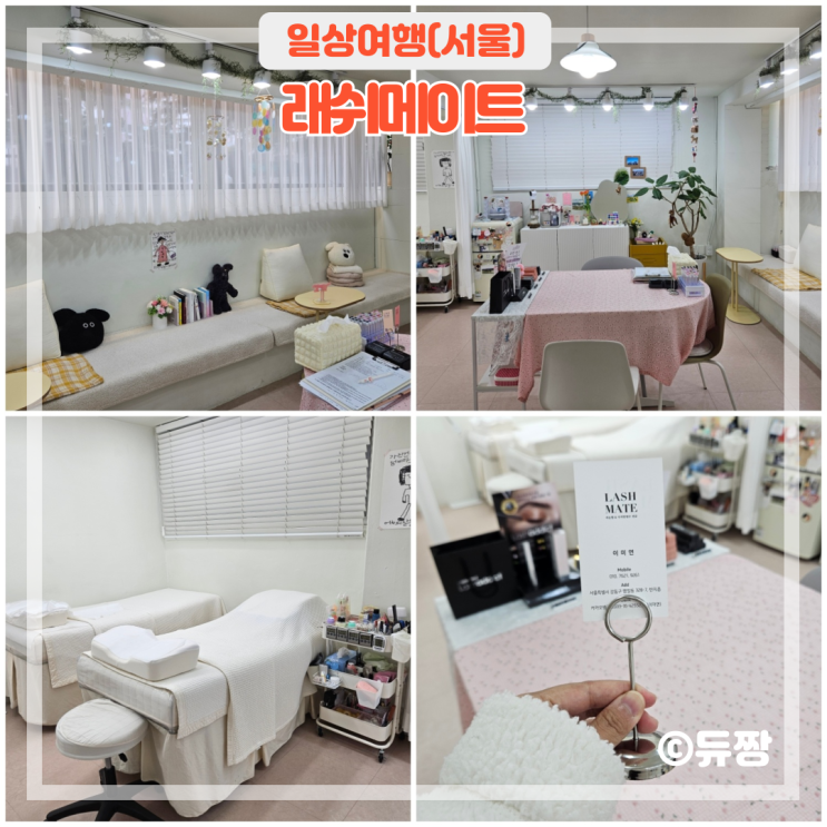  강동구속눈썹 길동속눈썹 래쉬메이트 속눈썹펌맛집 추천
