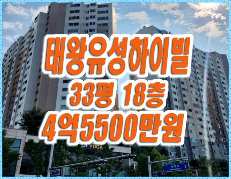 대구 수성구 아파트 경매 범어동 태왕유성하이빌 33평형 대구 수성구 아파트 경매 범어동 태왕유성하이빌 33평형