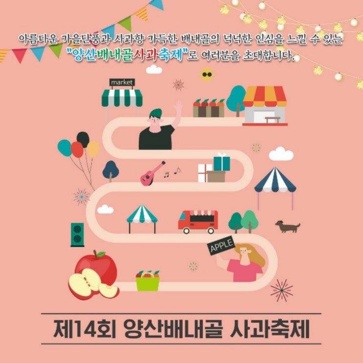  2024 양산 배내골 사과축제 기본정보 주차 행사 안내