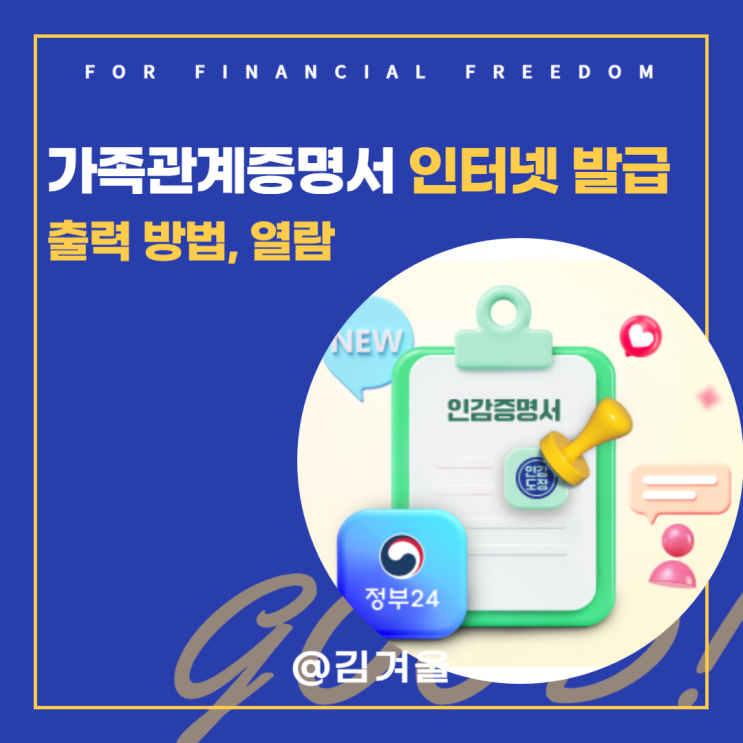  가족관계증명서 인터넷발급 출력 방법 인터넷열람