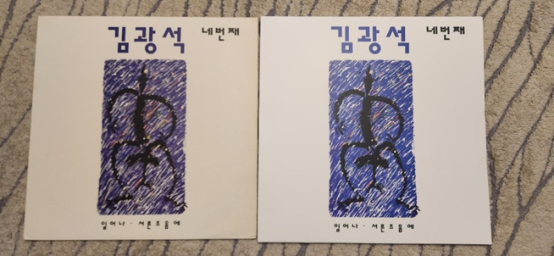 김광석 4집 초판 리이슈반