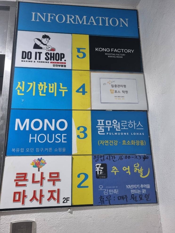 부평 체형교정 잘 하는 큰나무마사지 엄마의 피로도가 싹 내려갔어요