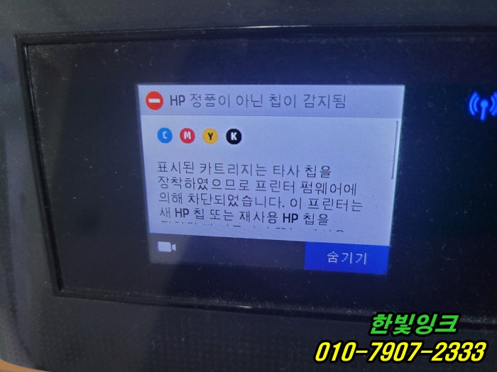 인천 서구 가정동 프린터수리 HP7740 정품아닌 칩이 감지됨 증상 펌웨어 다운그레이드 출장 서비스 인천 서구 가정동 프린터수리 HP7740 정품아닌 칩이 감지됨 증상 펌웨어 다운그레이드 출장 서비스