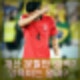 김민재 와이프 안지민 이혼 후 재산분할 얼마? 최소 80억 이상 양육비는?