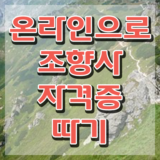  조향사 책 , 동영상으로 조향사자격증 취득한 방법