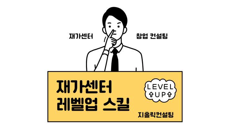  재가복지센터 창업 절차와 소요시간은 얼마나 걸리나요?