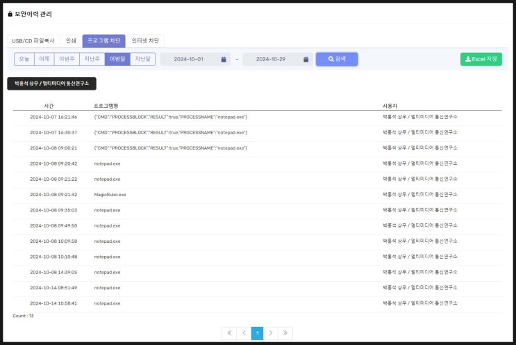  JTM 기능 소개 > 프로그램 차단