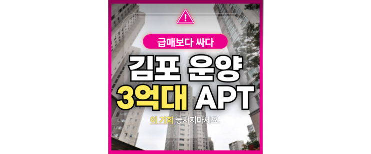  운양아파트경매 GTXD 예정 풍경마을 래미안 경매물건