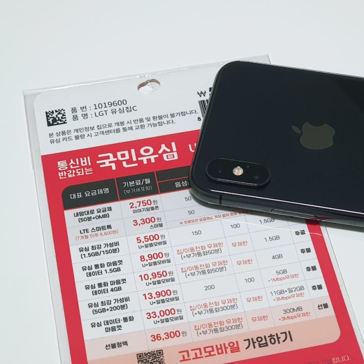  다이소 유심 요금제 선불폰 개통 절차