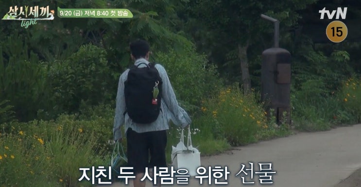  삼시세끼 임영웅 가방 정보(ft. 애착 아이템들)