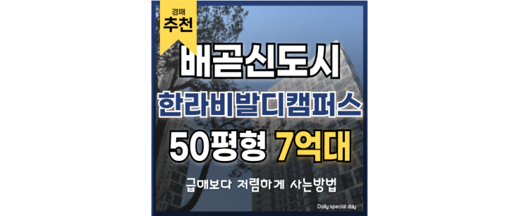 배곧아파트경매 한라비발디캠퍼스 오이도역 배곧신도시 경매물건 배곧아파트경매 한라비발디캠퍼스 오이도역 배곧신도시 경매물건