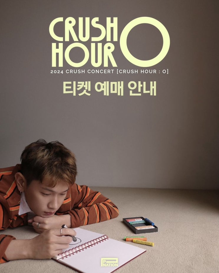  2024 크러쉬 콘서트 [Crush Hour : O] 공연일, 공연장소, 팬클럽 선예매, 일반예매, 좌석배치도 정보 공유