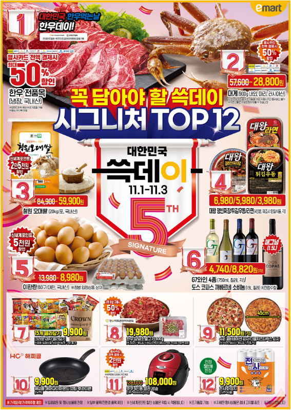 쓱데이 이마트 전단지 2024년 11/1 - 11/3 금토일