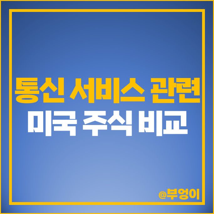 미국 인터넷 서비스 관련주 구글 주가 알파벳A 메타 플랫폼스 주식 PINS RDDT 미국 인터넷 서비스 관련주 구글 주가 알파벳A 메타 플랫폼스 주식 PINS RDDT