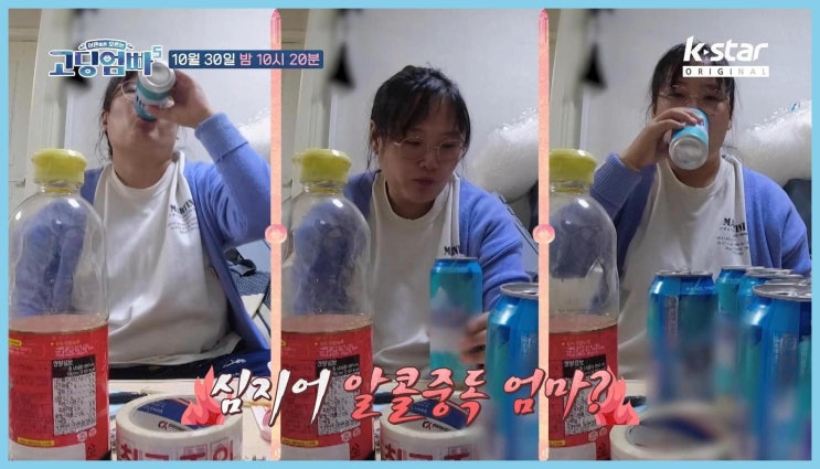 <b>고딩엄빠</b> 쓰레기집 엄마 <b>김정민</b> 사연 우울증 + 저장강박증... 