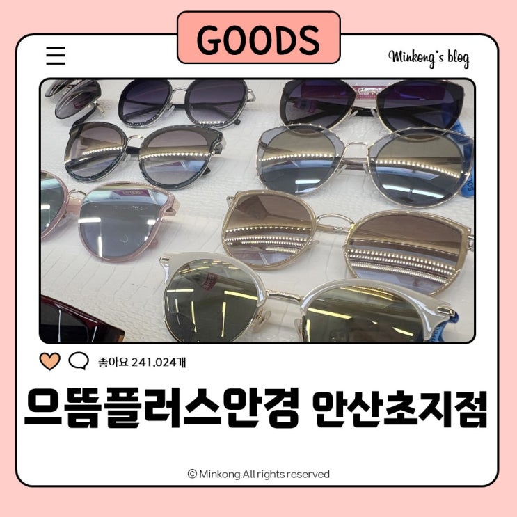  안산 안경 으뜸플러스안경 안산초지점 시력보호 안경맞춤