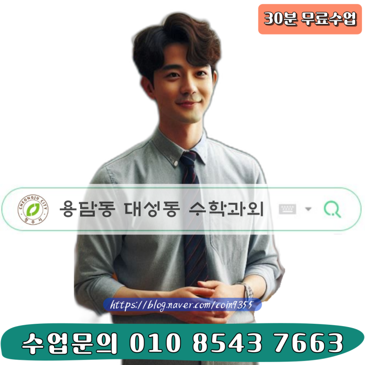  용담동 대성동 수학과외 고등학생 등급향상
