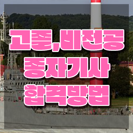  종자기사 전공 종자기사 시험응시자격 인강으로 간단하게 준비한 노하우
