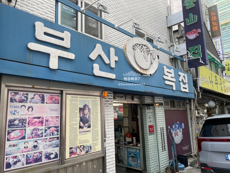  충무로 부산복집 후기, 가격, 주차 충무로 점심 맛집 직장인 맛집 추천 (feat. 중구제로페이결제)