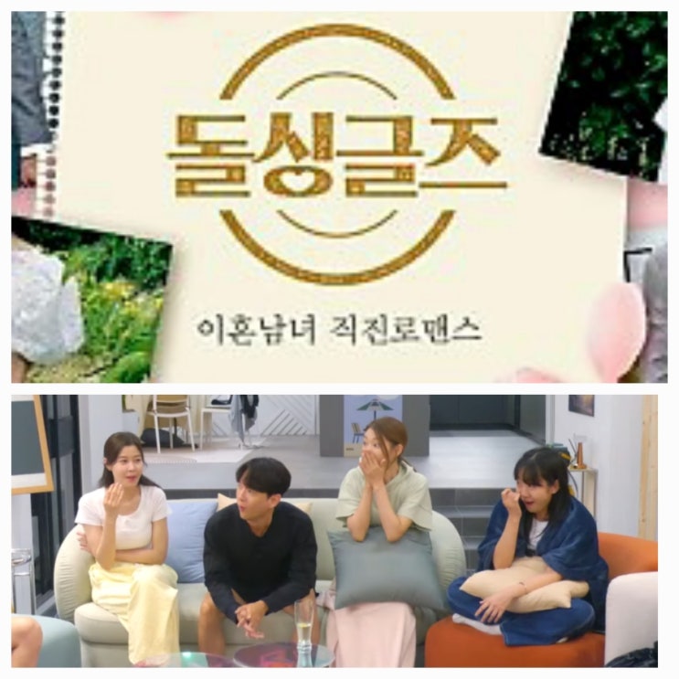  돌싱글즈6 출연진 직업과 나이 정보 공개~