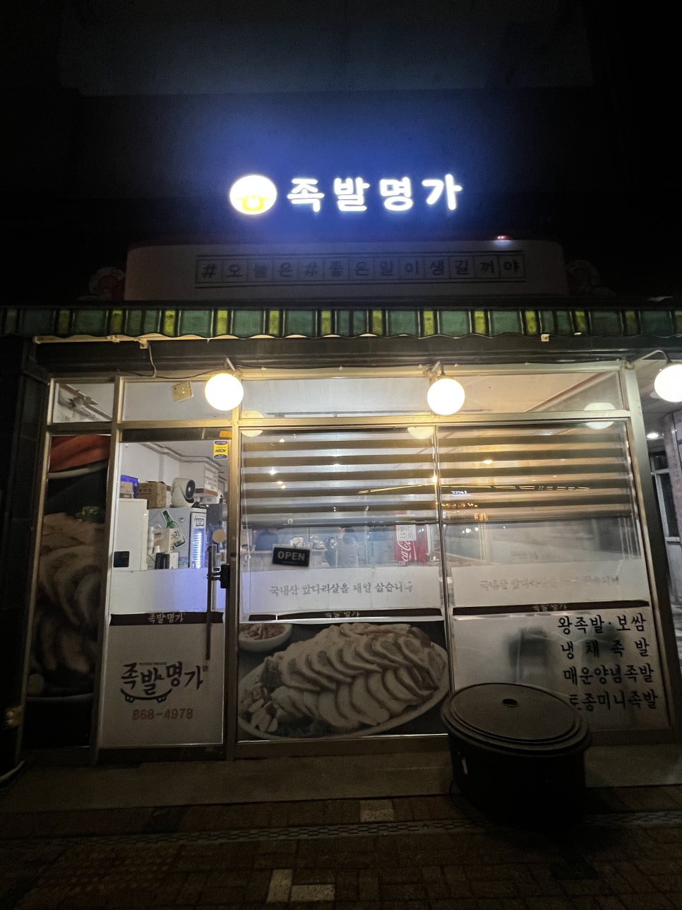 족발명가 사진 1