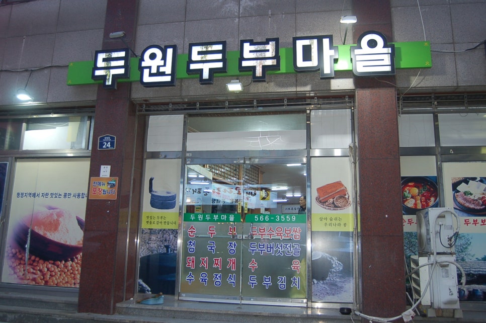 Duwondubumaeul photo 1
