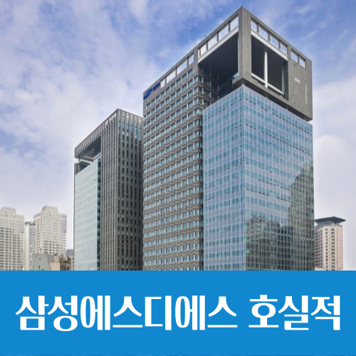  삼성에스디에스 3분기 호실적, 기업용 생성형 AI 시장 열린다