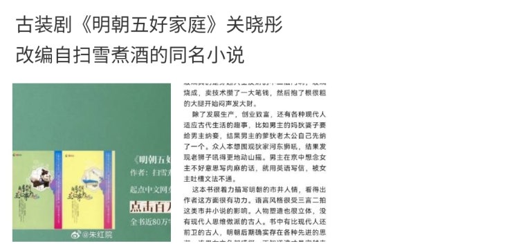  명조오호가정(明朝五好家庭) 주연 카더라