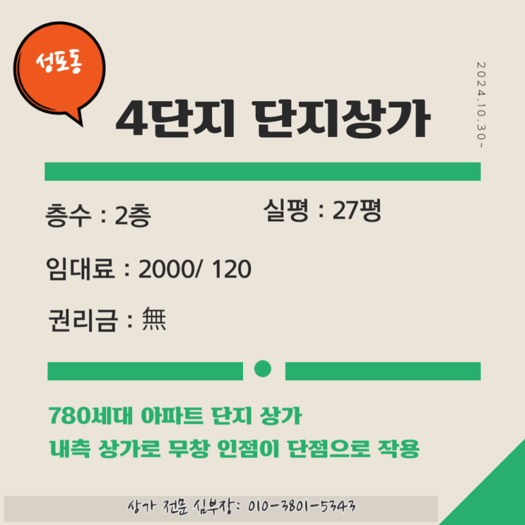 안산 성포동 아파트단지 2층 공실 상가 임대 안산 성포동 아파트단지 2층 공실 상가 임대