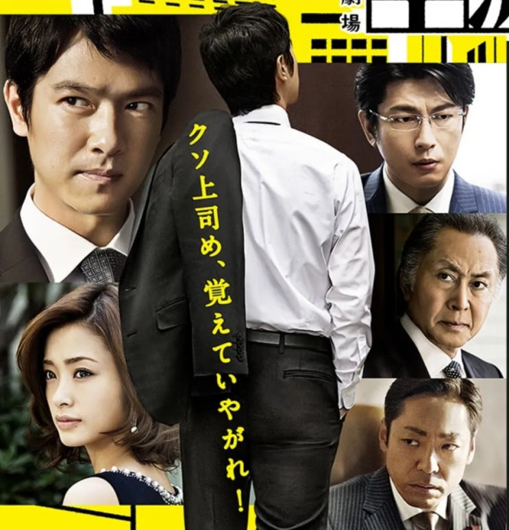  [일본 드라마] 한자와 나오키 1 (半沢直樹 1 /Hanzawa Naoki 1, 2013~ )