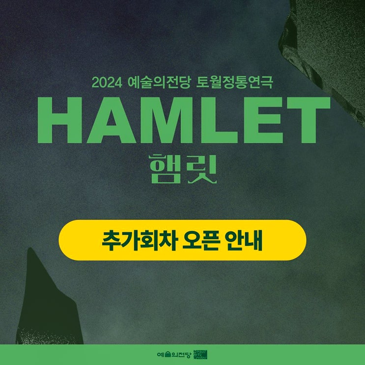  연극 햄릿 조승우 추가회차 오픈! 시야제한석까지 티켓팅 총정리