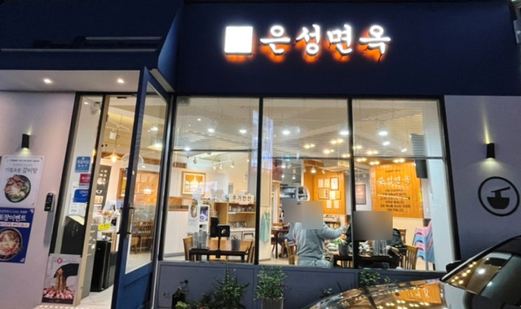  전남 광양맛집 중마동 은성면옥 한식대가 현지인 맛집