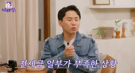 <b>박나래</b>, <b>양세형</b>에게 1억 원 <b>전세금</b> 빌려준 사연 공개