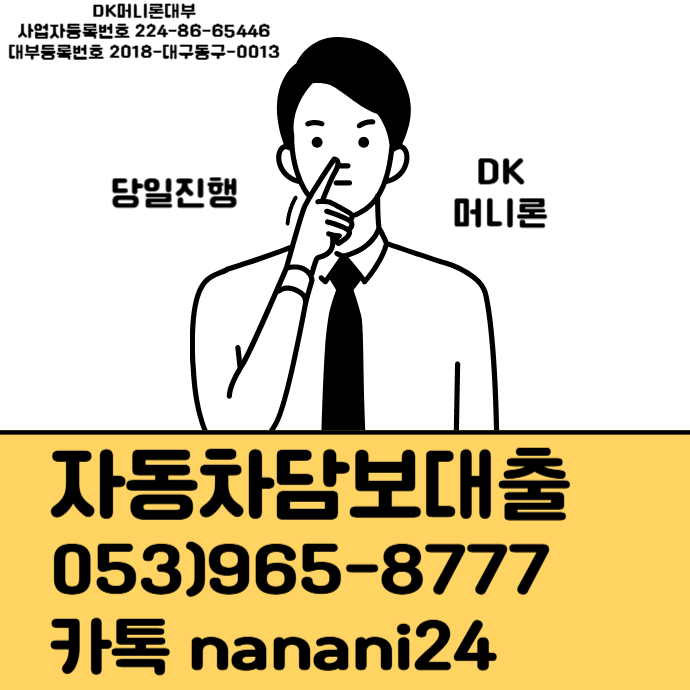  대전 전당포 자동차담보대출 A-Z