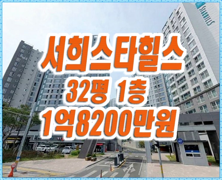 칠곡북삼서희스타힐스더퍼스트 아파트 경매 매매 32평형 칠곡북삼서희스타힐스더퍼스트 아파트 경매 매매 32평형